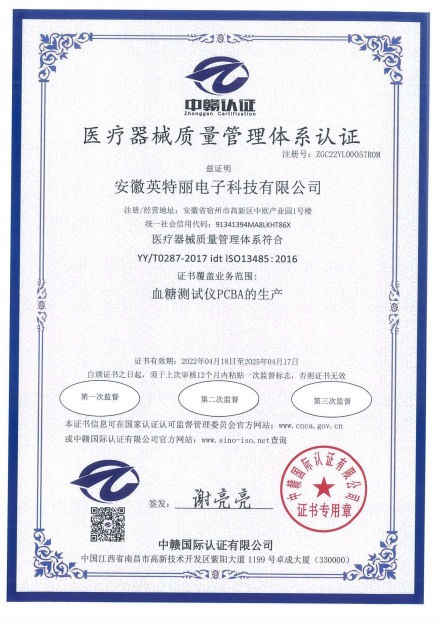 安徽英特麗電子科技13485體系證書(圖1) 1.png
