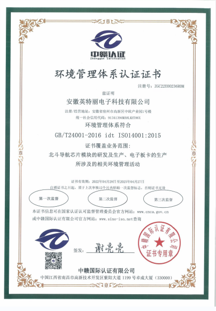ISO14001體系證書(圖1) ISO14001.png
