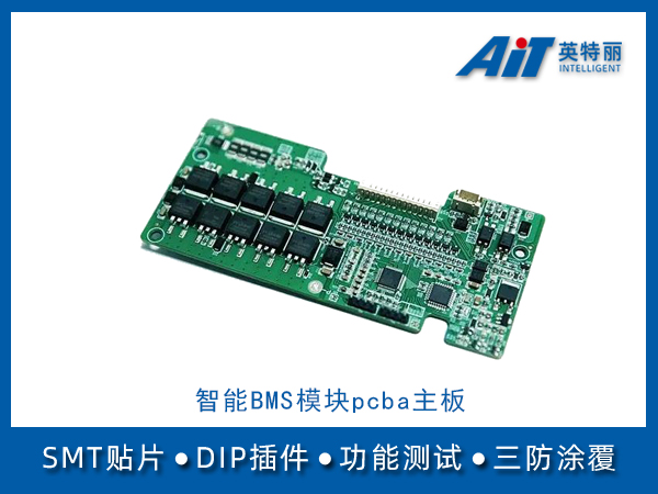 智能BMS模塊pcba主板_江蘇徐州smt貼片加工廠(圖1) 智能bms模塊主板.jpg