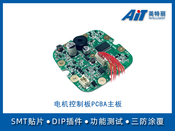電機(jī)控制板PCBA主板_合肥SMT貼片加工(圖1) 電機(jī)控制板pcba.jpg