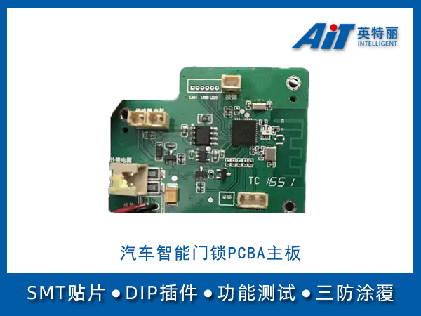 汽車智能門鎖PCBA主板_無錫SMT貼片加工廠(圖1) 汽車智能門鎖pcba主板.jpg