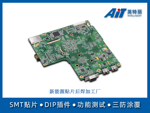 新能源貼片后焊加工廠 (圖1) 新能源貼片后焊加工廠.jpg