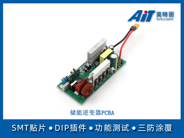 儲能逆變器PCBA(圖1) 儲能逆變器PCBA.jpg