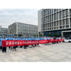 安徽英特麗電子科技有限公司消防疏散應(yīng)急演練圓滿舉行