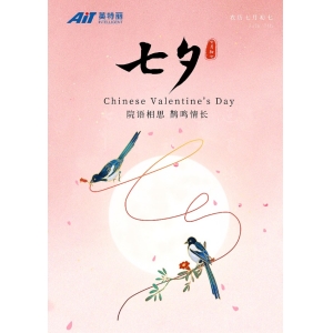 七夕節(jié)丨臻情相待，聚力前行