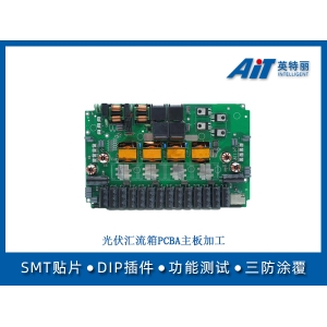 光伏匯流箱PCBA主板加工