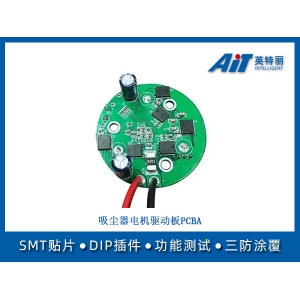 吸塵器電機驅動板PCBA