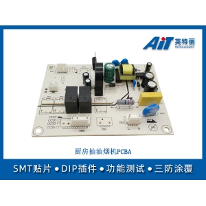 廚房抽油煙機PCBA