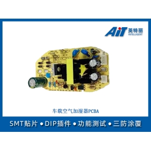 車載空氣加濕器PCBA
