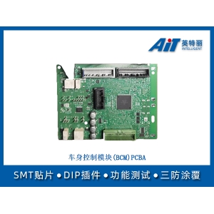車身控制器模塊(BCM)PCBA