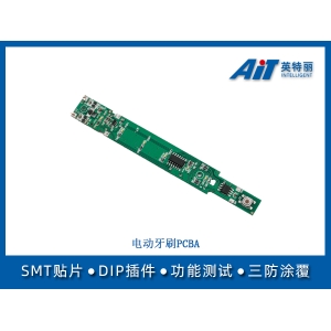 電動牙刷PCBA